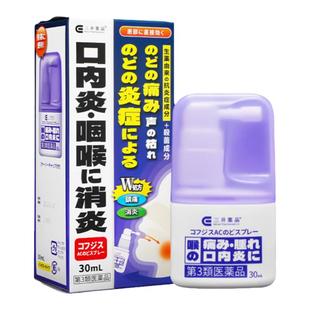日本三井药品进口急性慢性咽喉炎喷雾口腔溃疡喉咙痛声嘶哑专用药