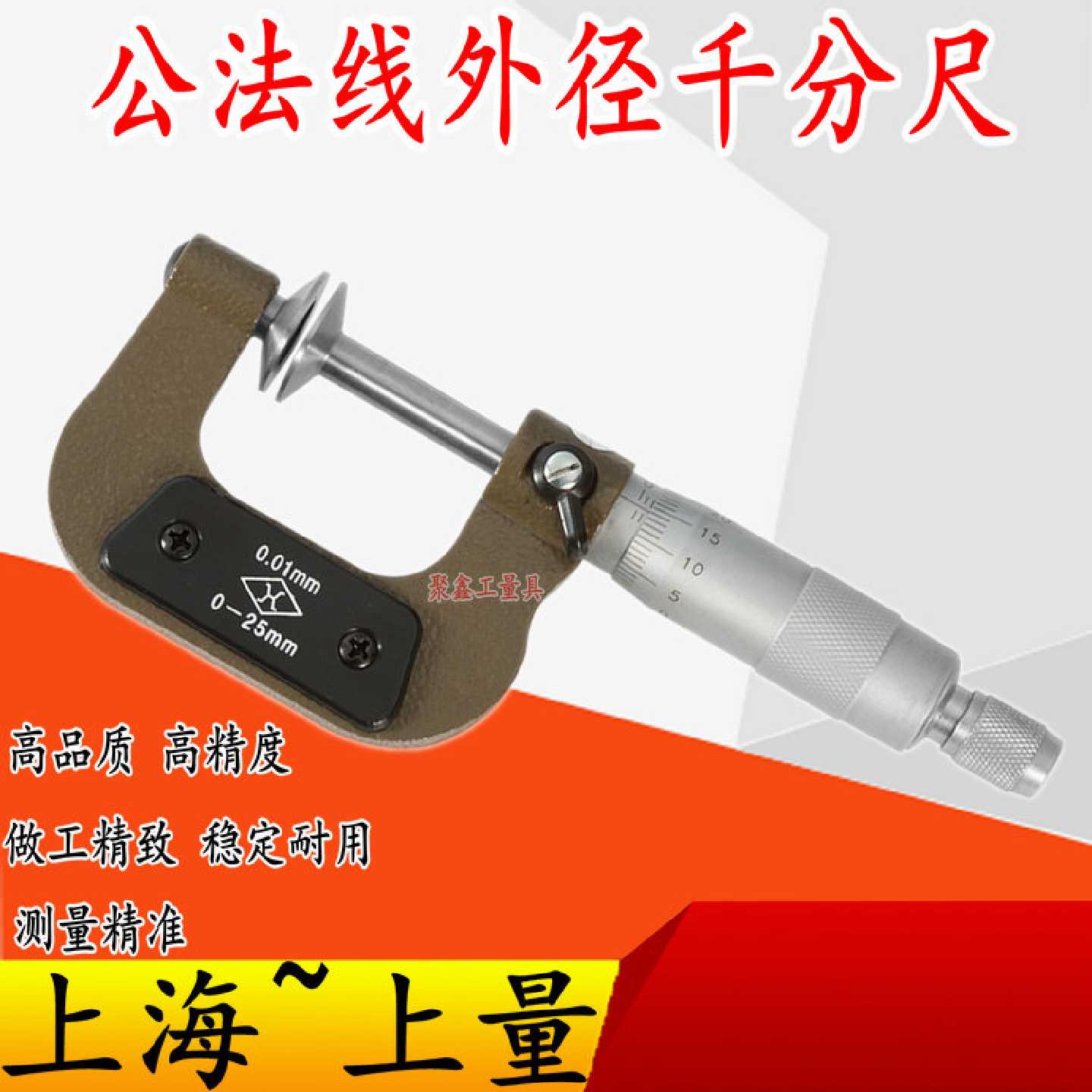 上量公法线千分尺025mm碟片外径千分尺齿轮齿轮盘头螺旋测微器