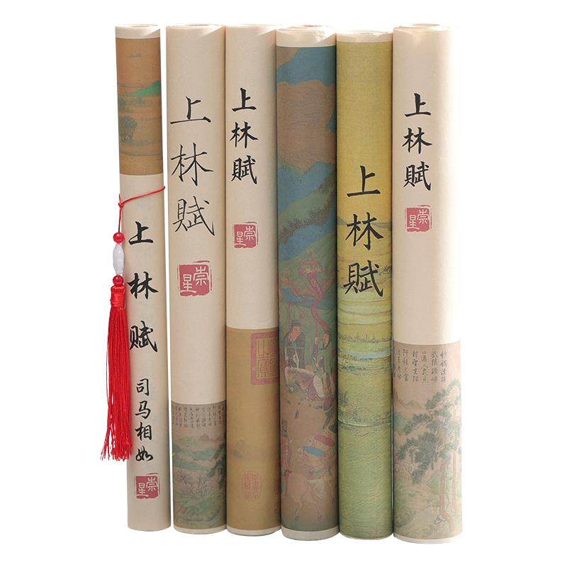 上林赋全篇临摹长卷小楷毛笔字帖兰亭序滕王阁序入门初学者描红送男朋友女行楷书法纸软笔成人练字贴套装