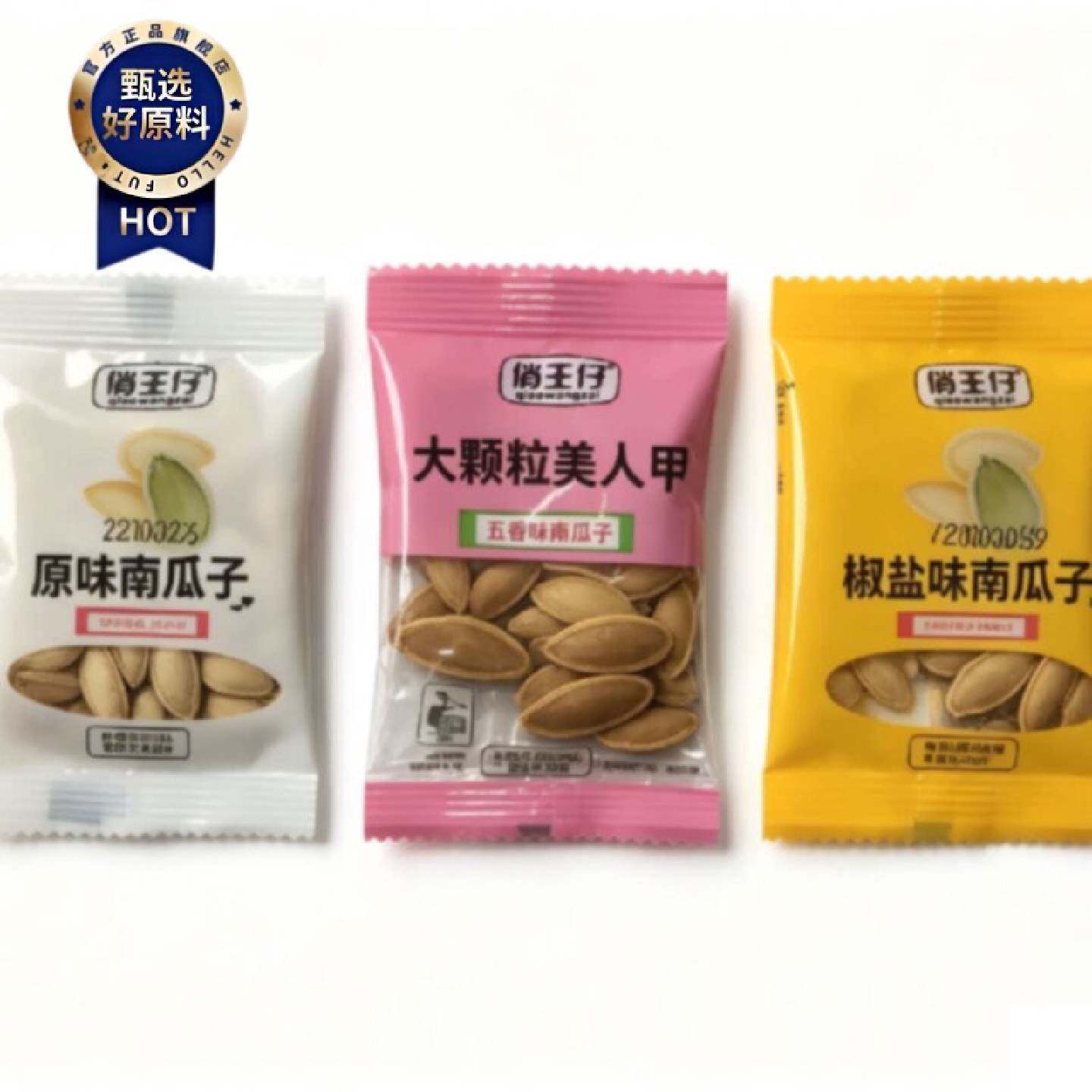 俏王仔南瓜子椒盐味美人甲大颗粒五香食品独立小包装新货原味炒货