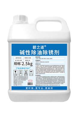 碧之道碱性除油除锈剂