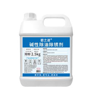 高效碱性除油除锈剂铝合金零件钢制水基模具油污铁锈五金属电解液