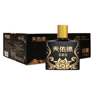 天佑德青稞酒小黑52度小酒125ml*4*6整箱礼盒装青海互助旅游白酒