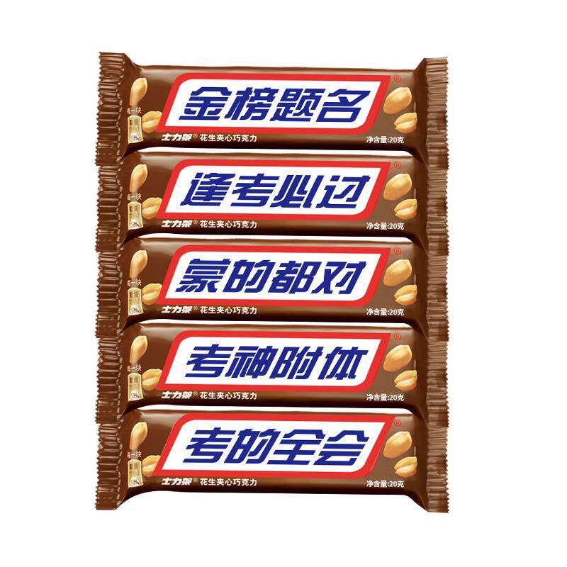金榜题名巧克力士力架