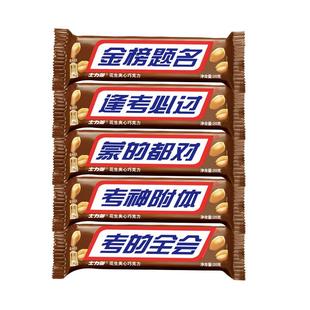 中考高考士力架花生巧克力定制贴纸金榜题名逢考必过毕业生日礼物
