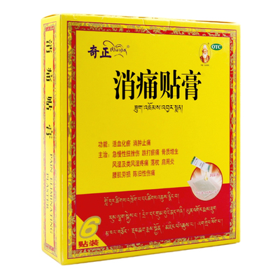 【奇正】消痛贴膏1.2g*6贴/盒活血化瘀消肿止痛骨质增生肩周炎