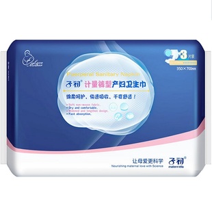 子初计量卫生巾3条孕妇产后魔术贴拉拉裤加长卫生巾生理期尿不湿
