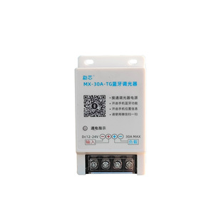 勐芯12v-24v调光控制器30A工程款大功率LED灯具灯箱灯条通用调光