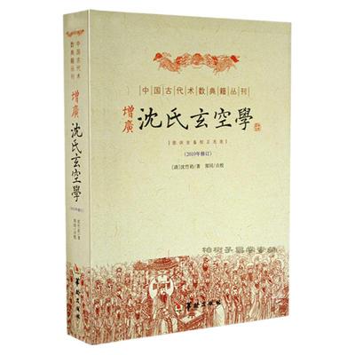 玄空风水奠基之作飞星排盘必读