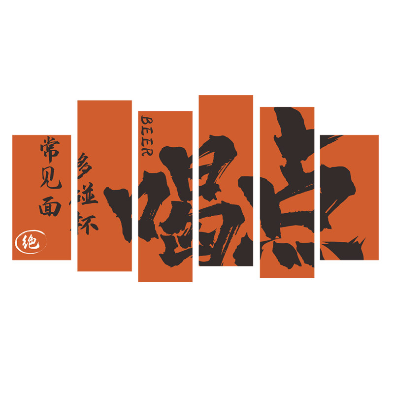 酒吧装饰品场景布置小酒馆露营工业风墙面装饰贴纸烧烤餐饮店墙贴