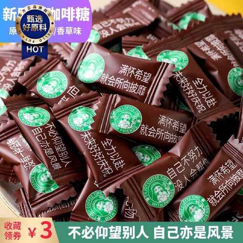 网红爆款小零食奖励学生高颜值糖果励志上课提神办公室即食咖啡糖