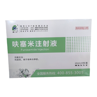 千方动保兽用呋塞米注射液针剂猪牛羊水肿症利尿药促排泄正品兽药