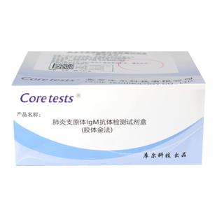 儿童肺炎甲乙流感支原体lgM抗体检测试剂盒血液检感染非咽拭子