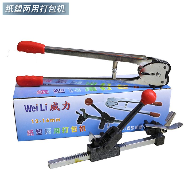 威力打包机12mm手动打包机PET拉紧器器塑高级钳废纸纸捆扎机两用