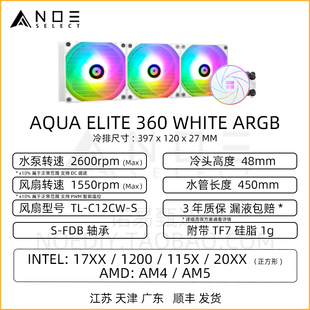 240 神光1700一体水冷CPU散热器 360 ELITE ARGB 利民AQUA