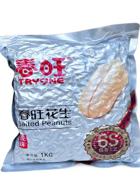 春旺花生米1KG脱油花生仁春旺