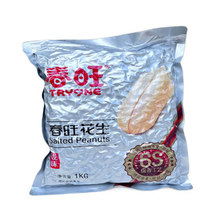 春旺花生米1KG脱油花生零食去皮花生米咸味花生仁甜品奶茶店配料