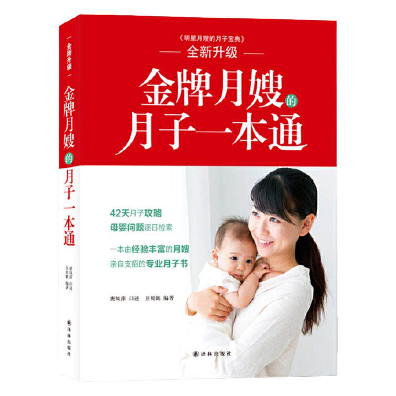 金牌月嫂的子一本通明星宝典