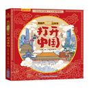 中国3D立体书儿童百科科普绘本