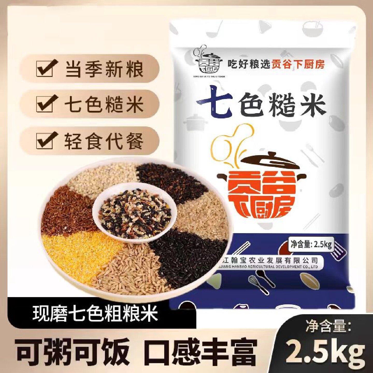 七色糙米5斤粗粮健身主食餐米饭黑米糙米红米紫米五谷杂粮3斤