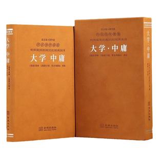 【善品堂藏书】大学中庸  鲍鹏山译注一函一册羊皮卷珍藏版 百家讲坛名师解读儒家文化核心经典 中华优秀经典丛书国学经典书籍正版