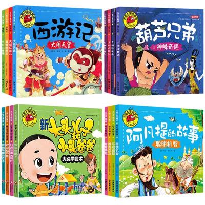 幼儿故事书2-3-5-6-8岁全套4册大图大字幼儿园学前教育启蒙带拼音情商培养情绪管理睡前故事书3-6岁专注力勇敢认知经典阅读训练