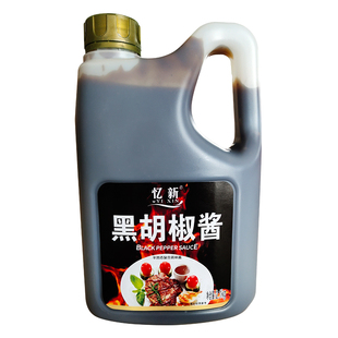 黑胡椒酱2.1kg/桶忆新黑胡椒汁黑椒牛排牛柳意面手抓饼烤肉拌饭酱