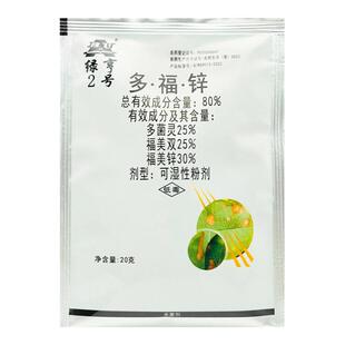 绿亨2号二号80%多菌灵福美双福美锌轮纹病炭疽病霜霉病农药杀菌剂