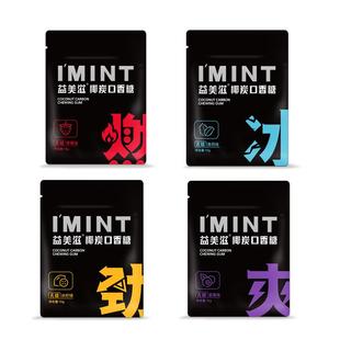 imint无糖椰炭口香糖袋装全新升级清新口气约聚会清凉木糖醇糖果