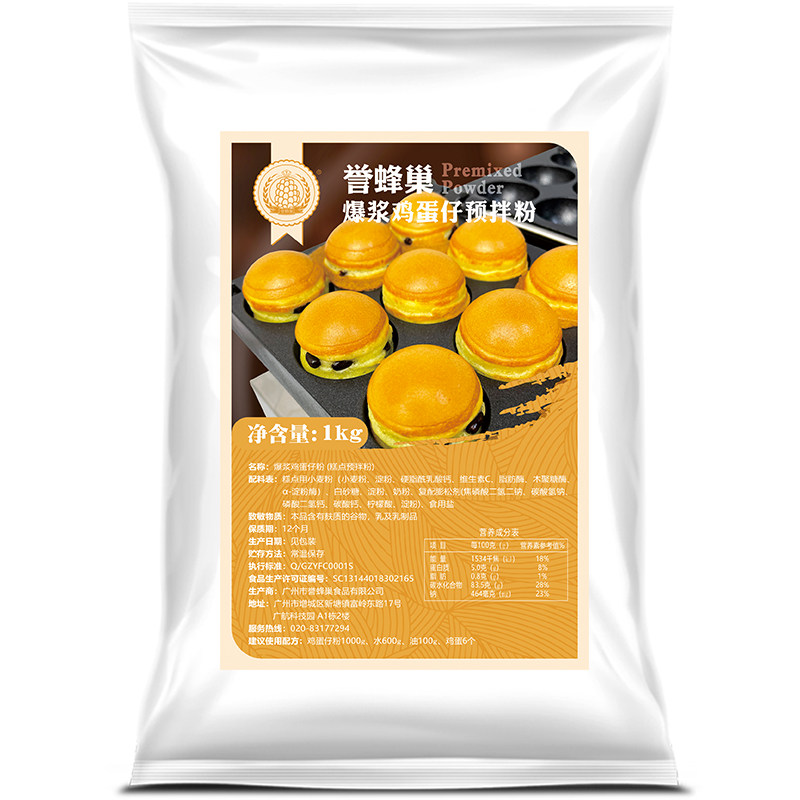 誉蜂巢爆浆鸡蛋仔粉1公斤网红摆摊小吃珠珠球粉蛋仔商用烘焙原料