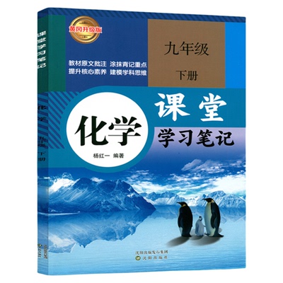 九年级下册化学课堂学习笔记
