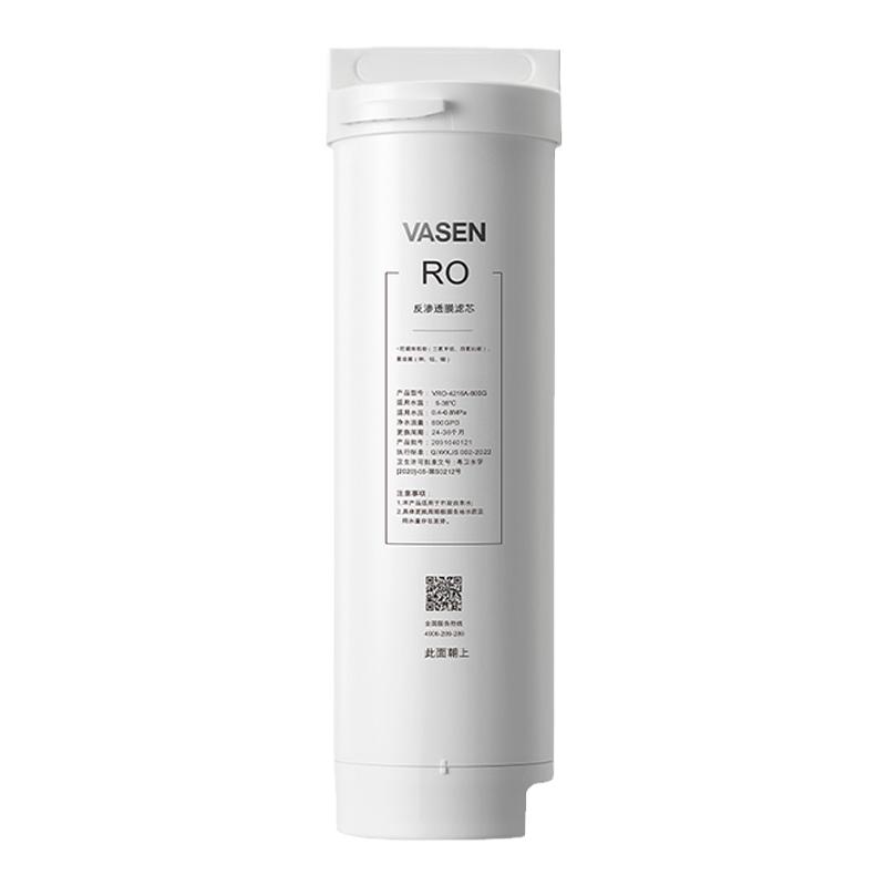 VASEN/伟星净水器RO滤芯