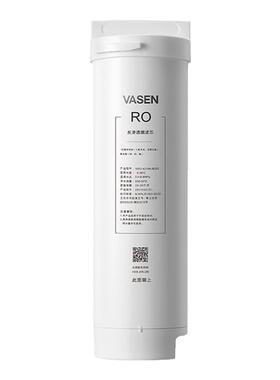 VASEN/伟星净水器RO滤芯