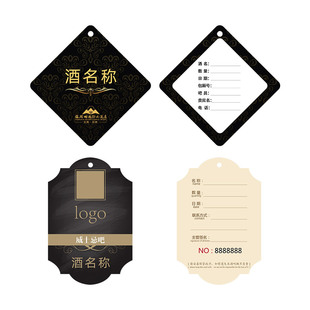 酒标签吊牌定制白酒酒坛价签酒水标签挂牌印刷葡萄酒瓶口吊卡制作米酒广告商标小吊签设计红酒存酒牌挂签定做