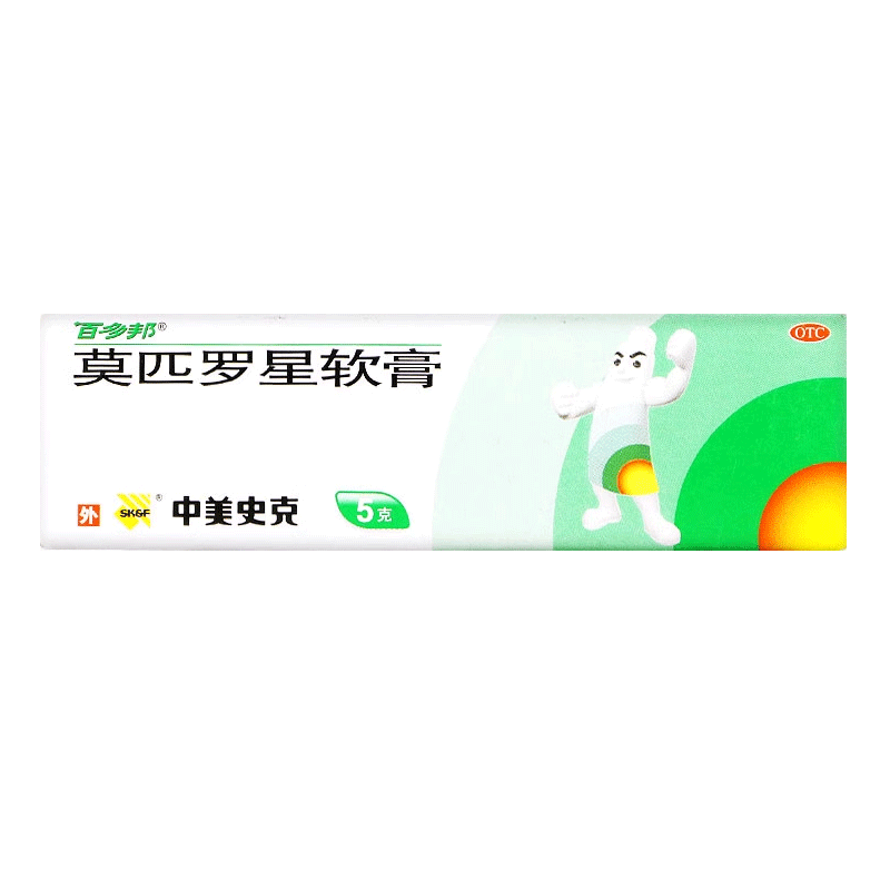 [百多邦]莫匹罗星软膏2%*5g*1支/盒