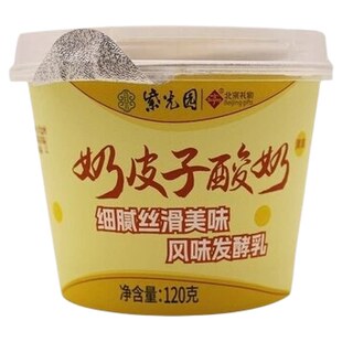 紫光园奶皮子酸奶北京特产门店直发航空特快包邮