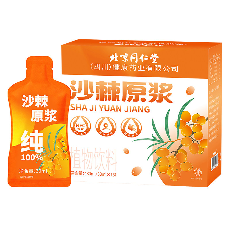 沙棘原浆正品官方旗舰店新疆果源生榨VC无添加汁饮料果汁