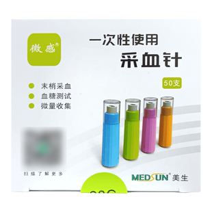微感一次性使用采血针血糖采血针28/26G采血器末梢采血美生针头