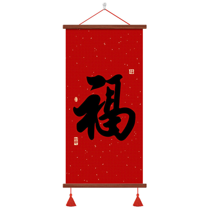 新中式福字玄关装饰画