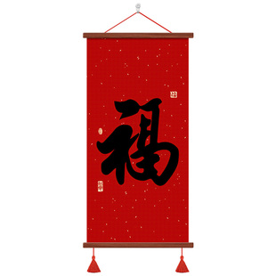 新中式福字玄关装饰画红色喜庆客厅进门过道走廊挂画新居乔迁壁画