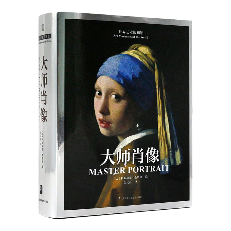 正版世界艺术博物馆 大师肖像艺术绘画大师画册作品集艺术史 1000幅西方经典肖像名作 中世纪文艺复兴 巴洛克新古典主义印象派画册