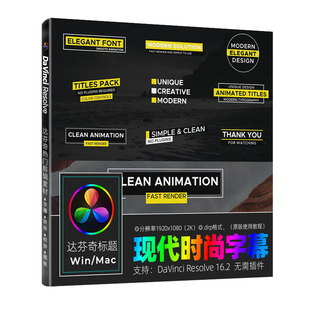达芬奇字幕模板Resolve16 Modern现代简洁时尚标题视频素材winmac