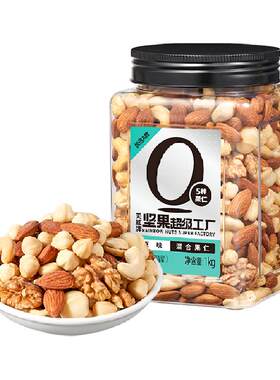 天虹牌纯混合坚果零食1kg