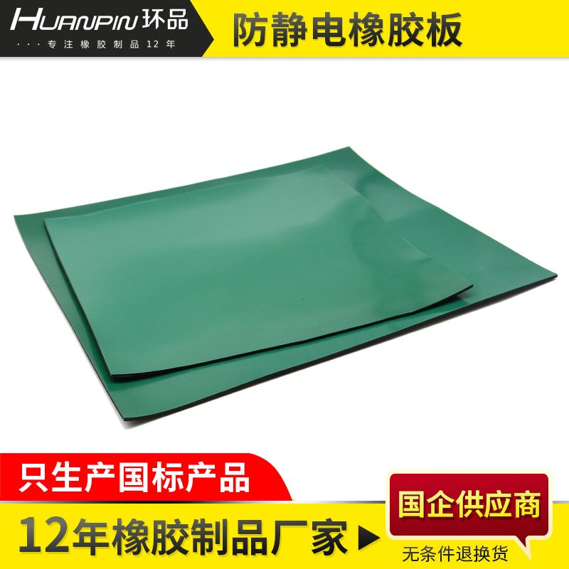 抗静电橡胶板高淳直销导静电电子厂纺织厂防静电胶皮