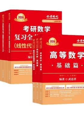 武忠祥李永乐27金榜考研数学系列
