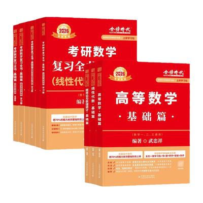 武忠祥2027考研数学高等数学