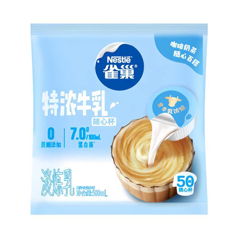 雀巢特浓牛乳奶油球10ml*50粒咖啡奶球奶精球奶茶伴侣糖包奶包