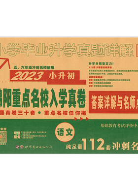 小升初绵阳四大名校招生分班真卷