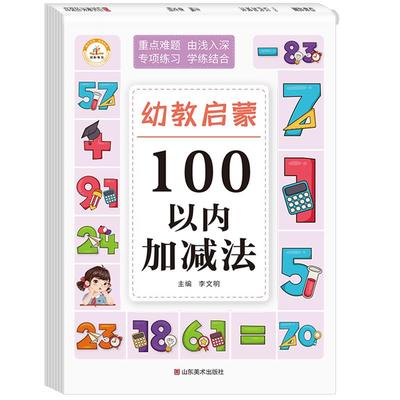 100以内加减法天天练一年级数学练习题口算题卡一百混合运算进退位算数练习册不进位不退位百位数两位数加减两位数一位数 幼小衔接