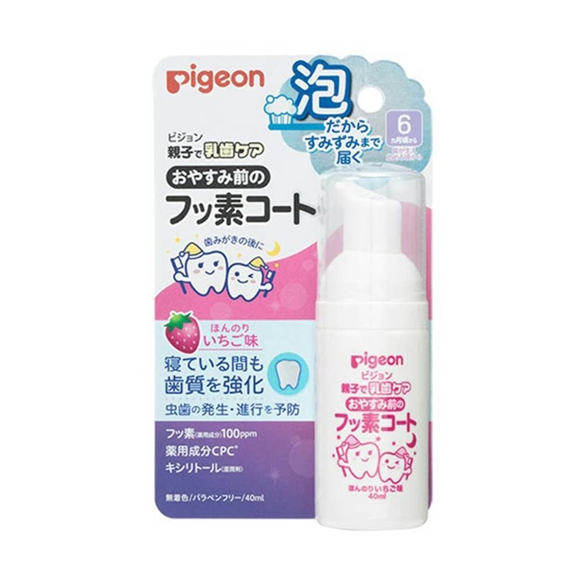 Pigeon贝亲乳齿护理含氟防蛀涂层草莓味泡沫牙膏40ml宝宝长牙后版